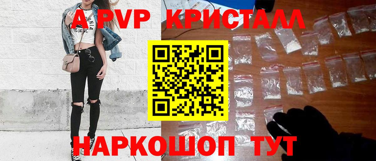 А ПВП СК  Альфа ПВП  Кохма  A-PVP кристаллы 