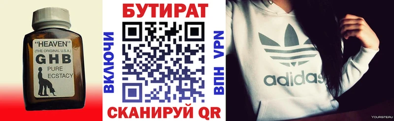 БУТИРАТ оксибутират  где купить   Кохма 