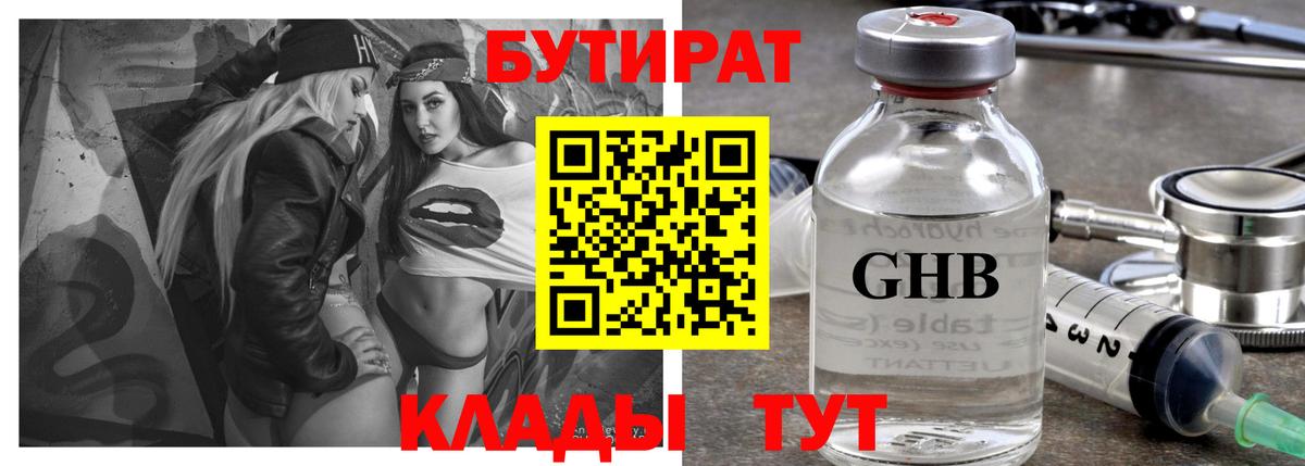 БУТИРАТ GHB  БУТИРАТ  Кохма  Вход с VPN 