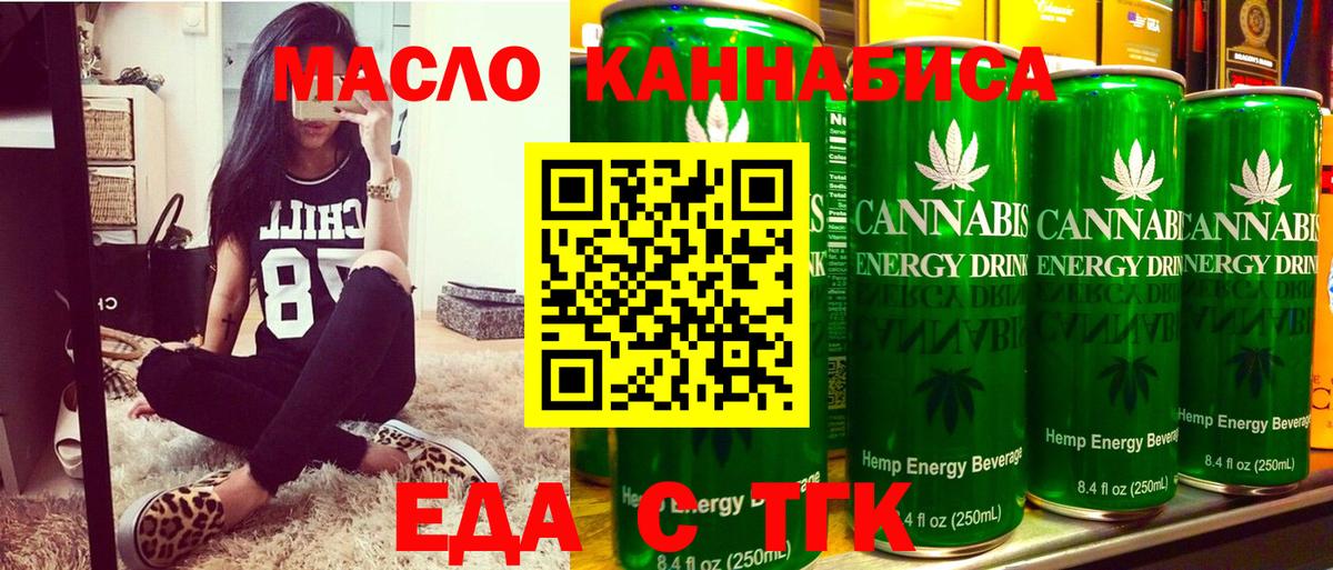 Еда ТГК марихуана  Вход с VPN  Кохма 