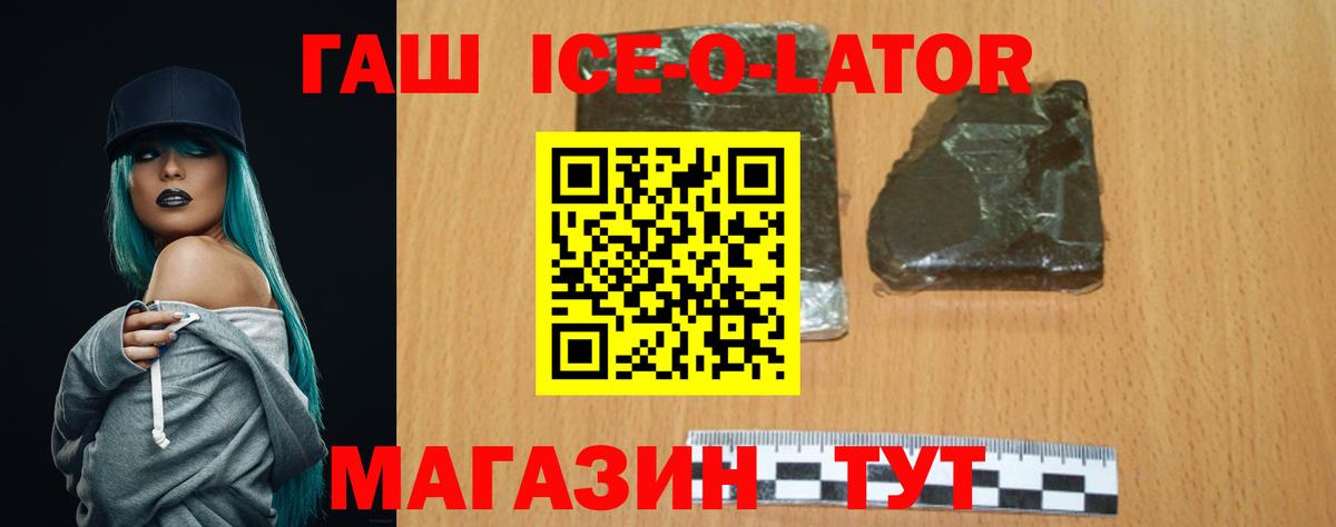 Гашиш ice o lator  ГАШИШ  Кохма 