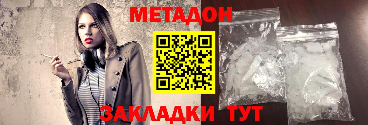 Метадон белоснежный Кохма
