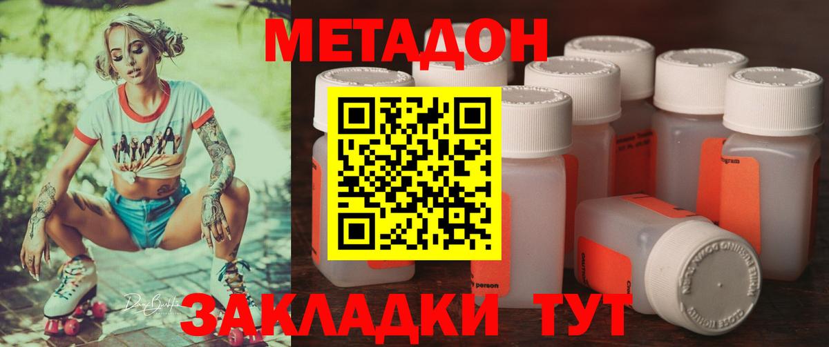 МЕТАДОН кристалл  МЕТАДОН methadone  Кохма  Вход с VPN 