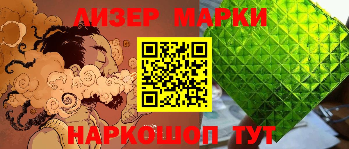 Наркотические марки 1500мкг Кохма